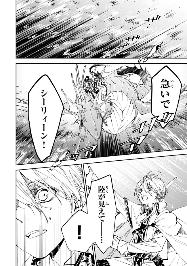 Tensei Majo wa Horobi wo Tsugeru - Chapter 21 - Page 10
