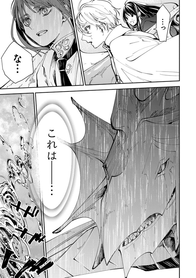 Tensei Majo wa Horobi wo Tsugeru - Chapter 21 - Page 11