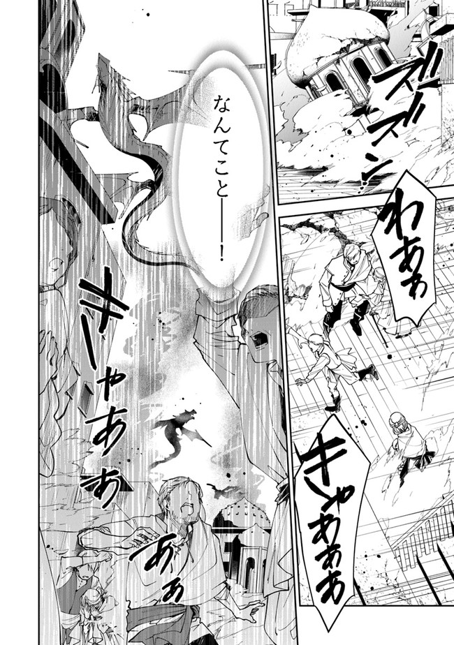 Tensei Majo wa Horobi wo Tsugeru - Chapter 21 - Page 14