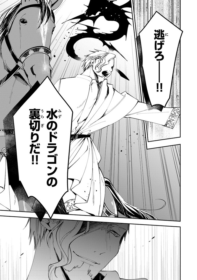 Tensei Majo wa Horobi wo Tsugeru - Chapter 21 - Page 15