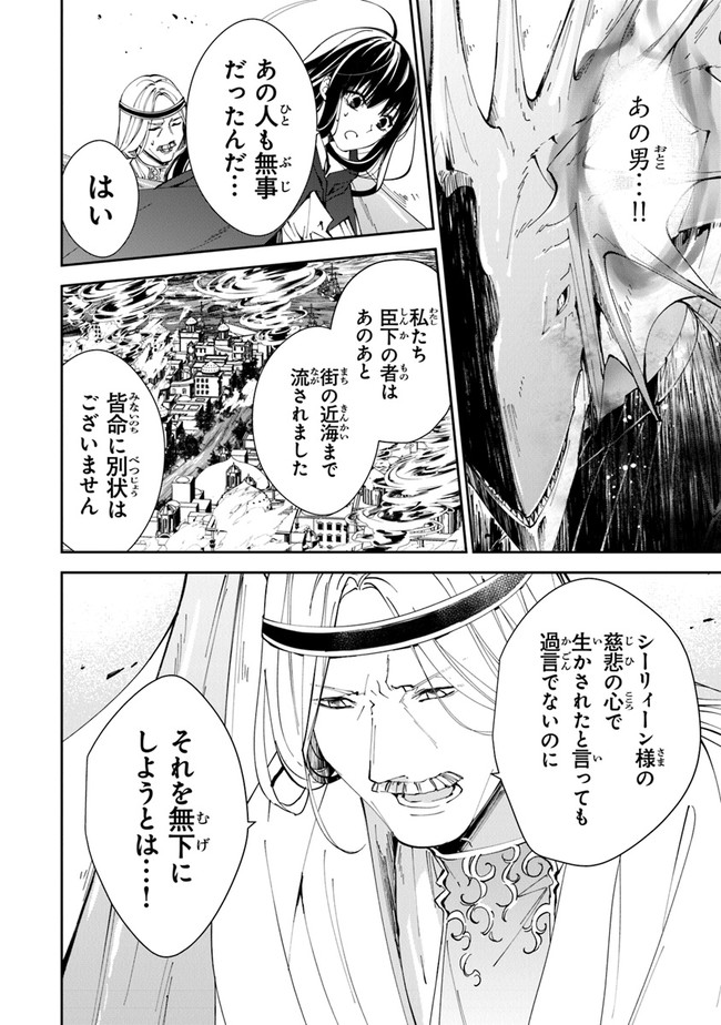 Tensei Majo wa Horobi wo Tsugeru - Chapter 21 - Page 16