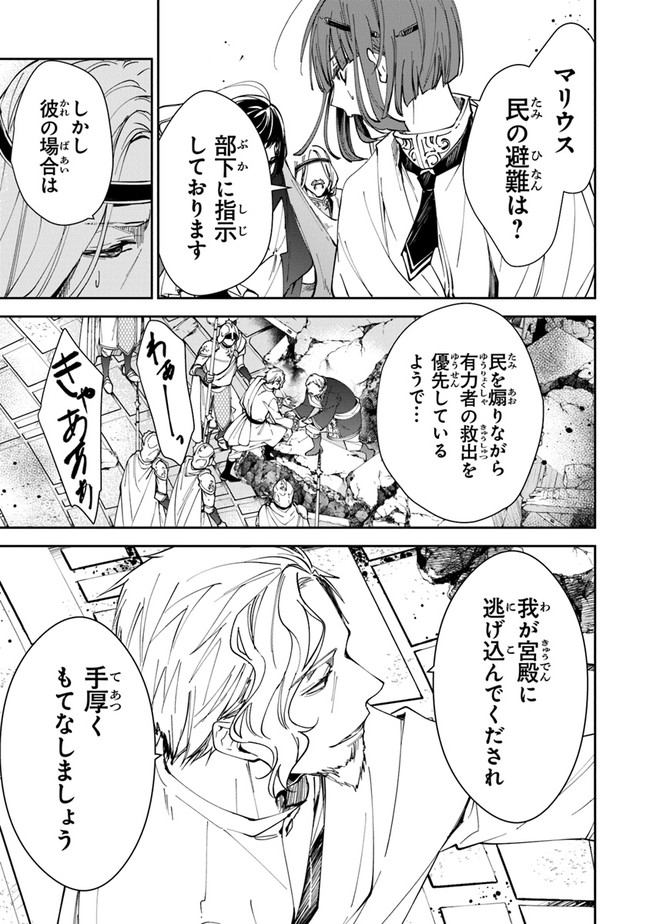 Tensei Majo wa Horobi wo Tsugeru - Chapter 21 - Page 17