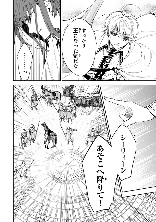 Tensei Majo wa Horobi wo Tsugeru - Chapter 21 - Page 18