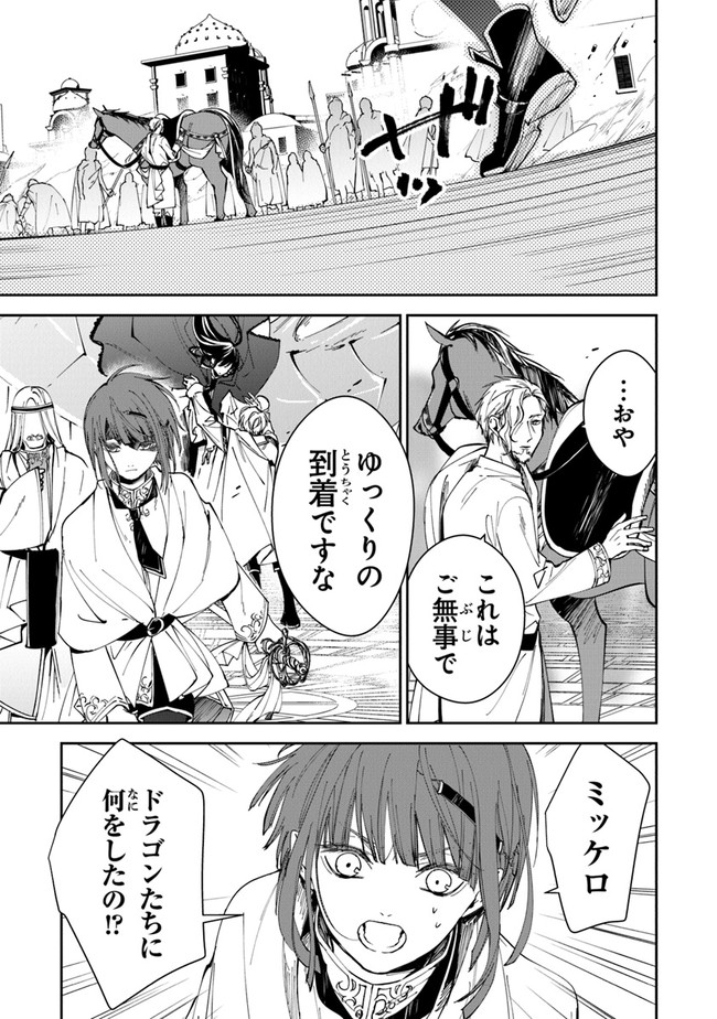 Tensei Majo wa Horobi wo Tsugeru - Chapter 21 - Page 19