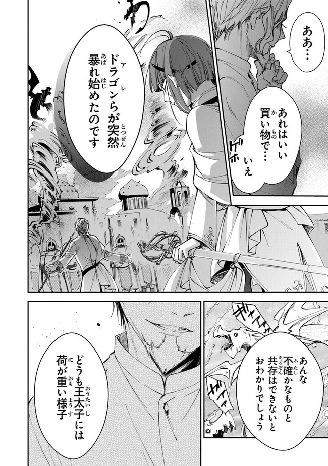 Tensei Majo wa Horobi wo Tsugeru - Chapter 21 - Page 20