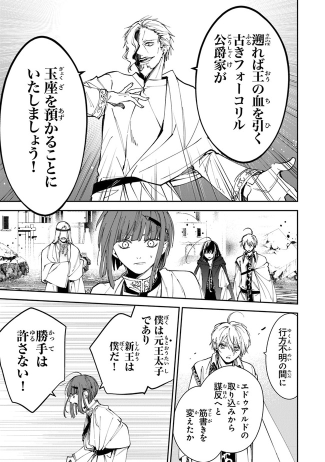 Tensei Majo wa Horobi wo Tsugeru - Chapter 21 - Page 21