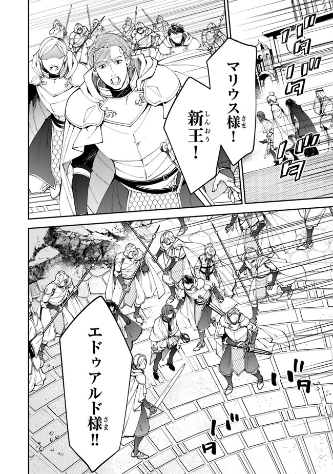 Tensei Majo wa Horobi wo Tsugeru - Chapter 21 - Page 22