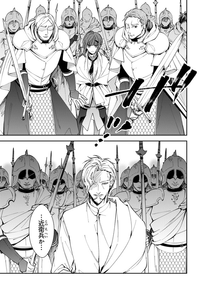 Tensei Majo wa Horobi wo Tsugeru - Chapter 21 - Page 23