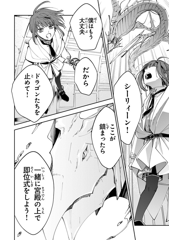 Tensei Majo wa Horobi wo Tsugeru - Chapter 21 - Page 24
