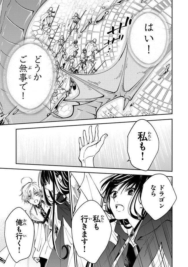 Tensei Majo wa Horobi wo Tsugeru - Chapter 21 - Page 25