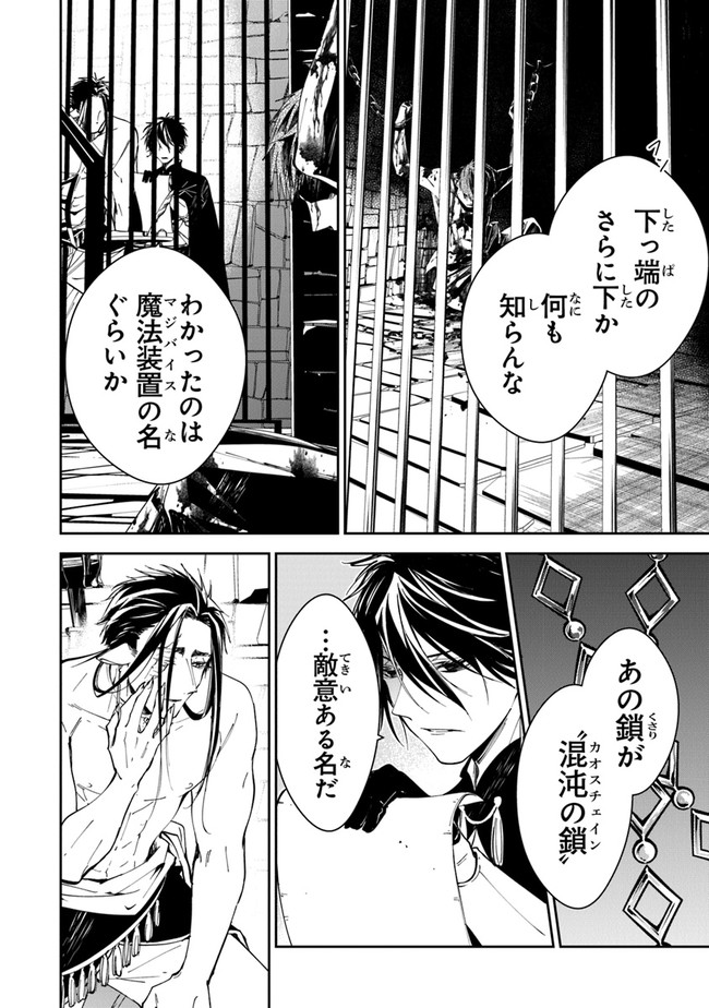 Tensei Majo wa Horobi wo Tsugeru - Chapter 21 - Page 4