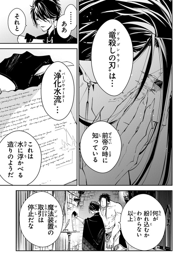 Tensei Majo wa Horobi wo Tsugeru - Chapter 21 - Page 5
