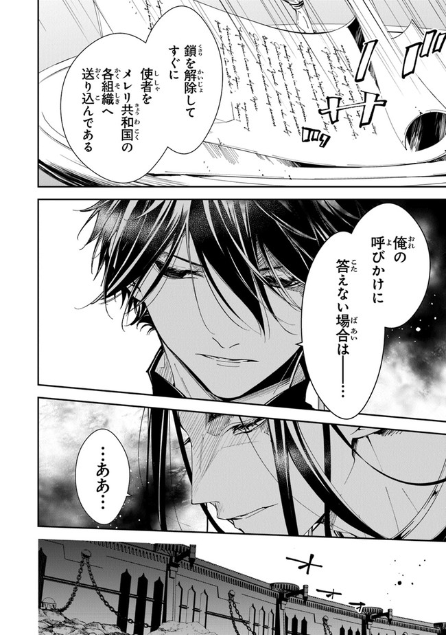 Tensei Majo wa Horobi wo Tsugeru - Chapter 21 - Page 6