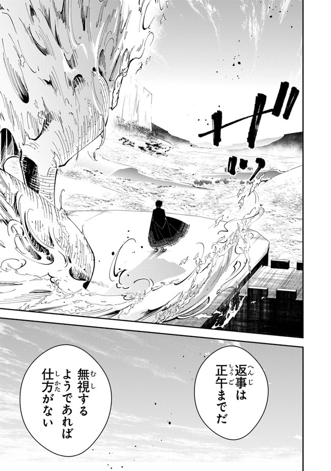 Tensei Majo wa Horobi wo Tsugeru - Chapter 21 - Page 7