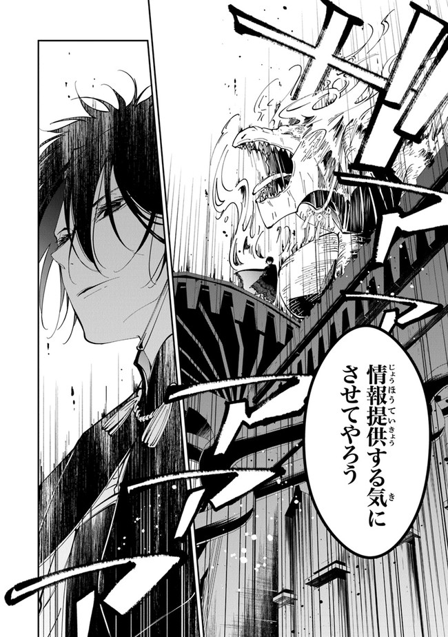 Tensei Majo wa Horobi wo Tsugeru - Chapter 21 - Page 8