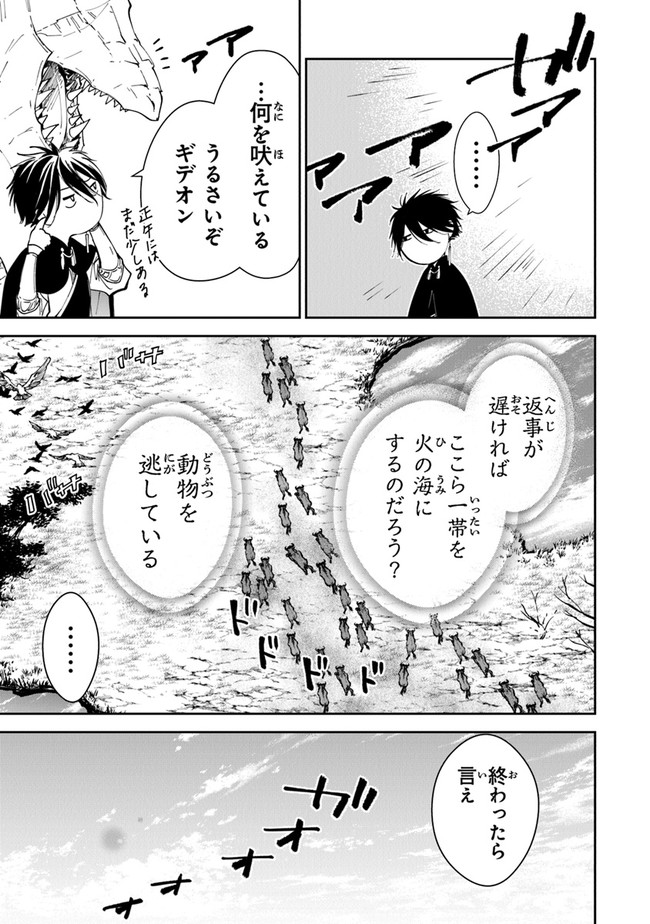 Tensei Majo wa Horobi wo Tsugeru - Chapter 21 - Page 9