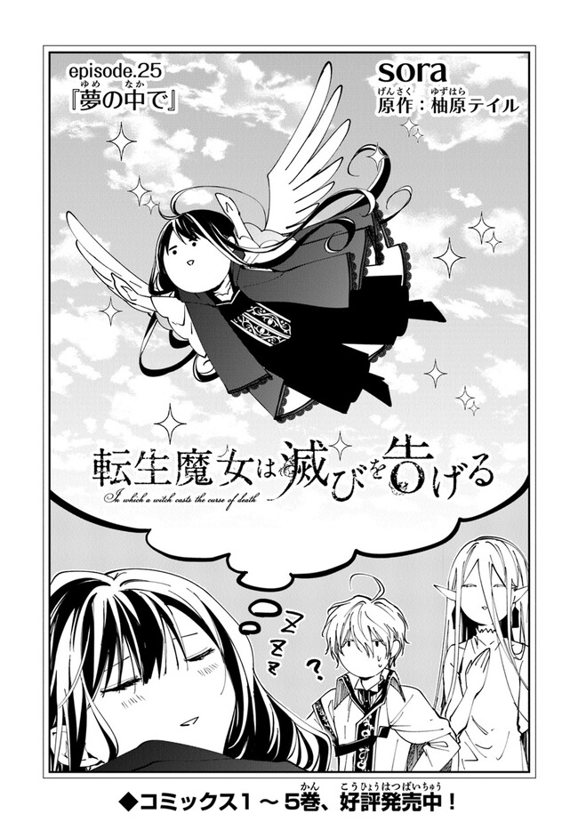 Tensei Majo wa Horobi wo Tsugeru - Chapter 25 - Page 1