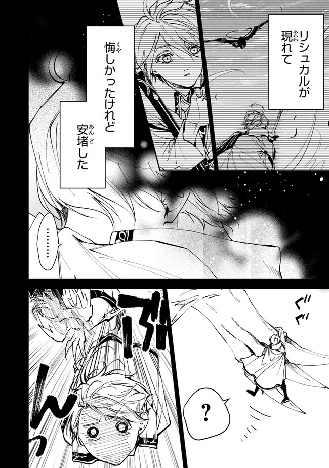 Tensei Majo wa Horobi wo Tsugeru - Chapter 25 - Page 10