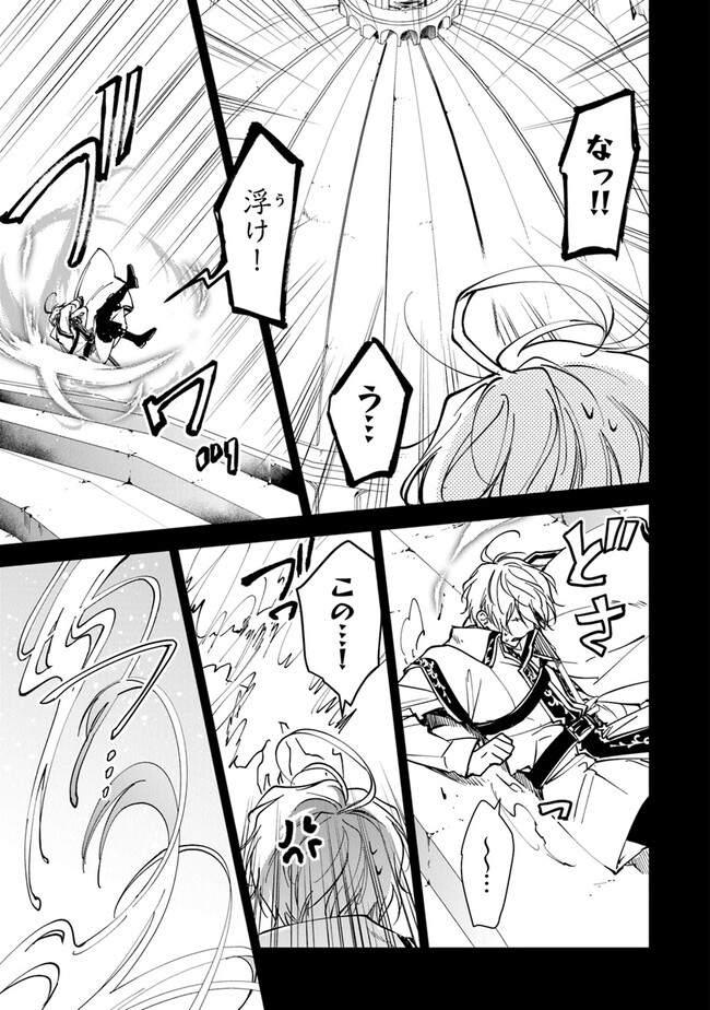 Tensei Majo wa Horobi wo Tsugeru - Chapter 25 - Page 11