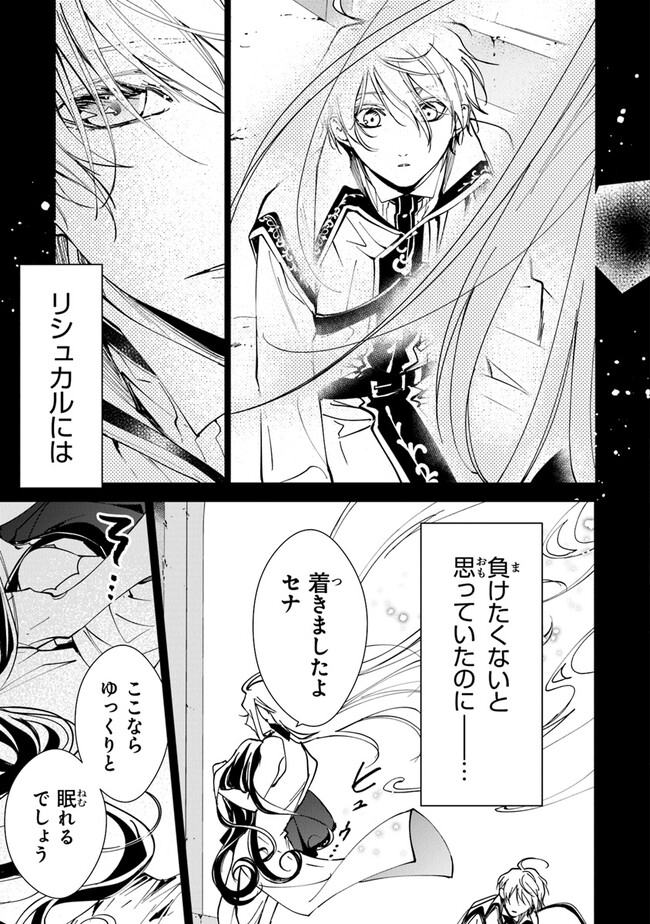 Tensei Majo wa Horobi wo Tsugeru - Chapter 25 - Page 13