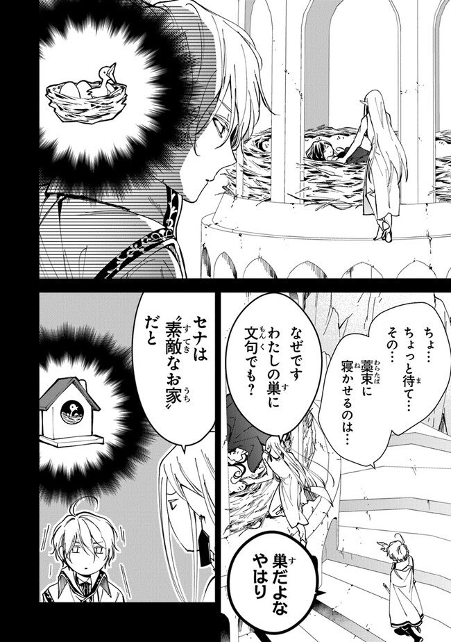 Tensei Majo wa Horobi wo Tsugeru - Chapter 25 - Page 14