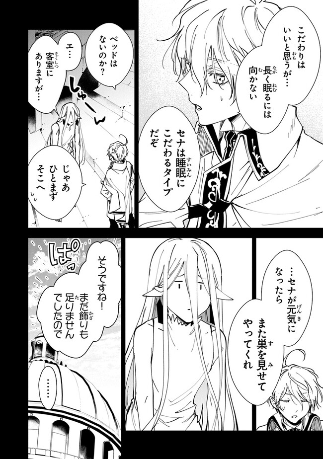 Tensei Majo wa Horobi wo Tsugeru - Chapter 25 - Page 16