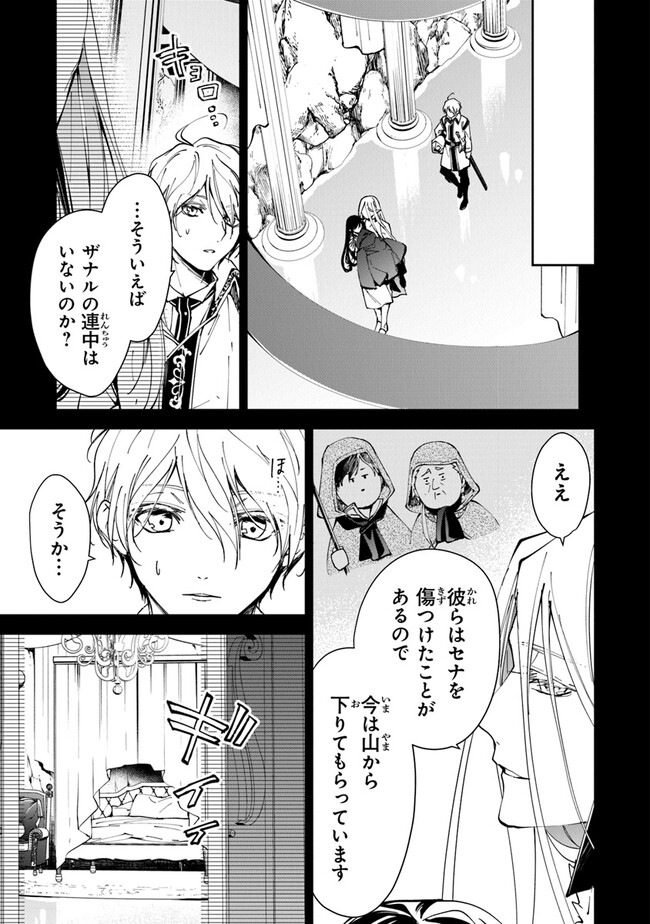 Tensei Majo wa Horobi wo Tsugeru - Chapter 25 - Page 17