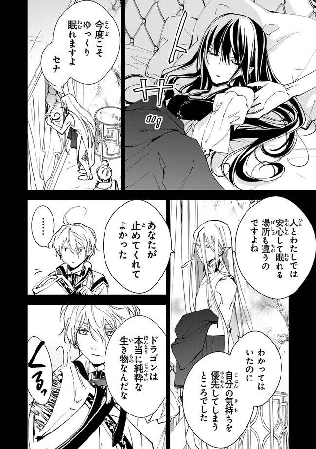 Tensei Majo wa Horobi wo Tsugeru - Chapter 25 - Page 18