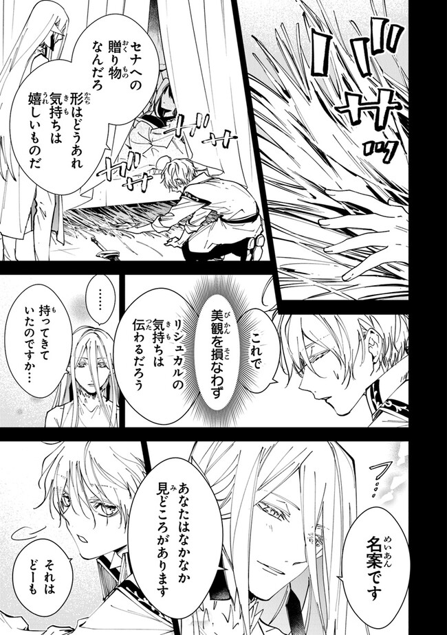 Tensei Majo wa Horobi wo Tsugeru - Chapter 25 - Page 19