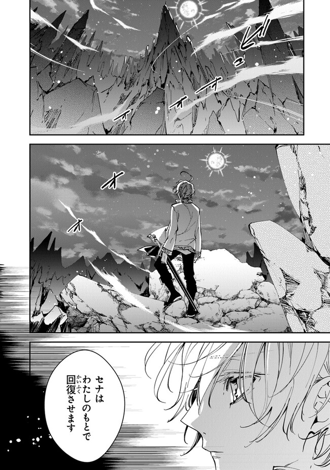 Tensei Majo wa Horobi wo Tsugeru - Chapter 25 - Page 2