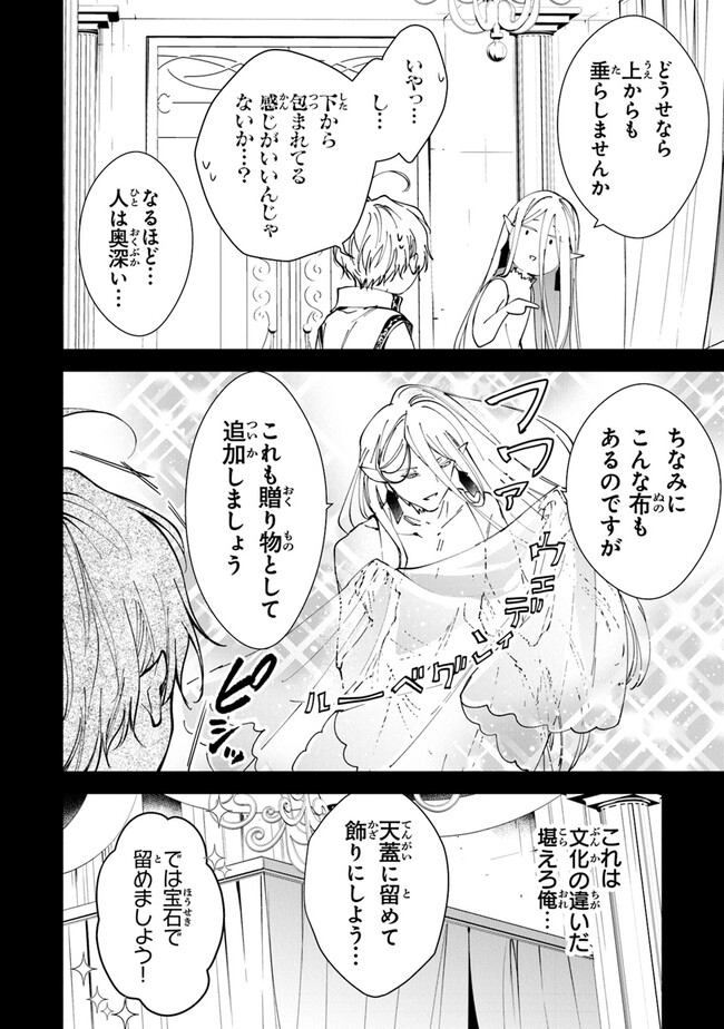 Tensei Majo wa Horobi wo Tsugeru - Chapter 25 - Page 20