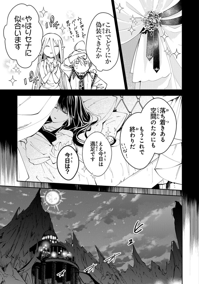 Tensei Majo wa Horobi wo Tsugeru - Chapter 25 - Page 21