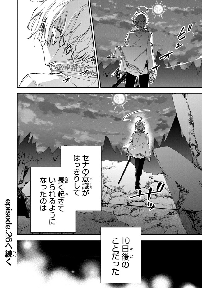 Tensei Majo wa Horobi wo Tsugeru - Chapter 25 - Page 22
