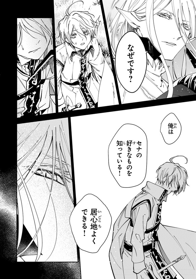 Tensei Majo wa Horobi wo Tsugeru - Chapter 25 - Page 4