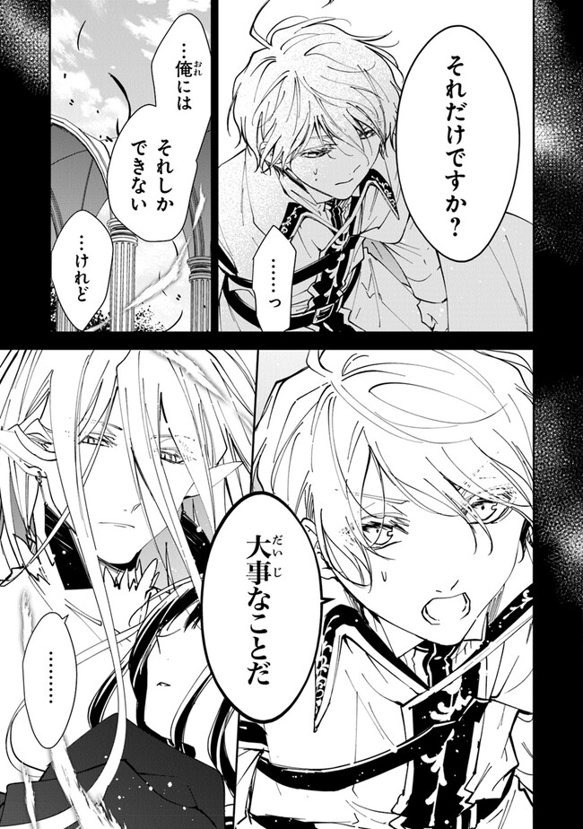 Tensei Majo wa Horobi wo Tsugeru - Chapter 25 - Page 5