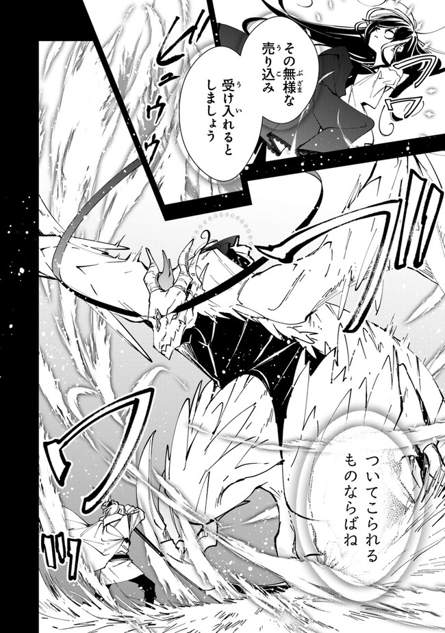 Tensei Majo wa Horobi wo Tsugeru - Chapter 25 - Page 6