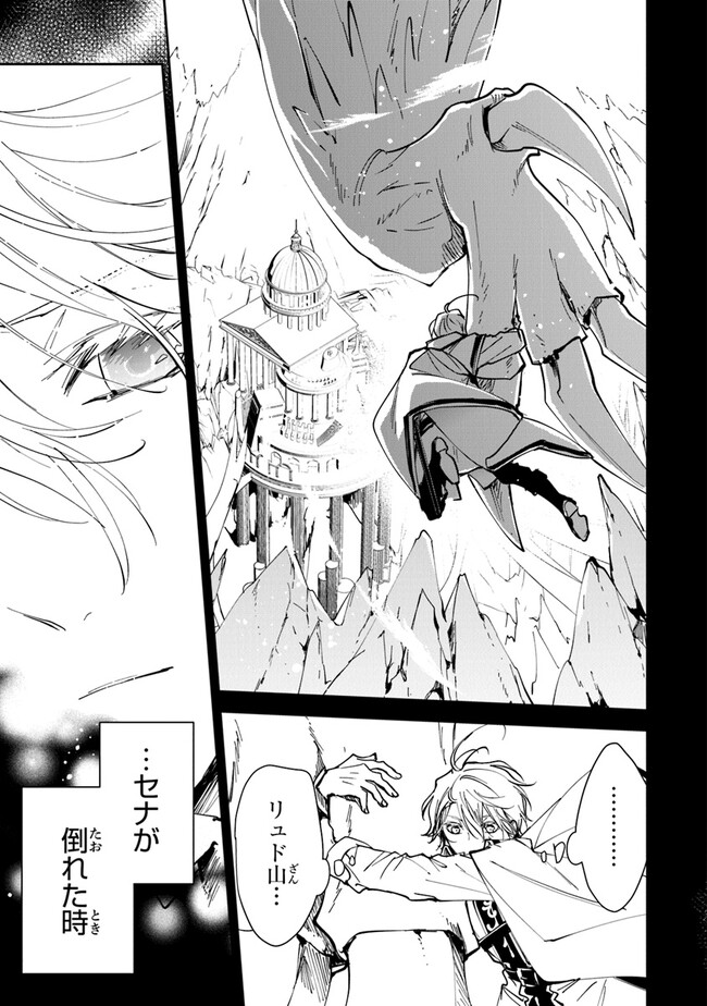 Tensei Majo wa Horobi wo Tsugeru - Chapter 25 - Page 9