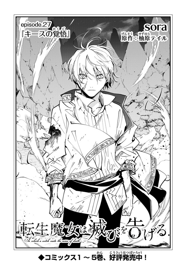 Tensei Majo wa Horobi wo Tsugeru - Chapter 27 - Page 1