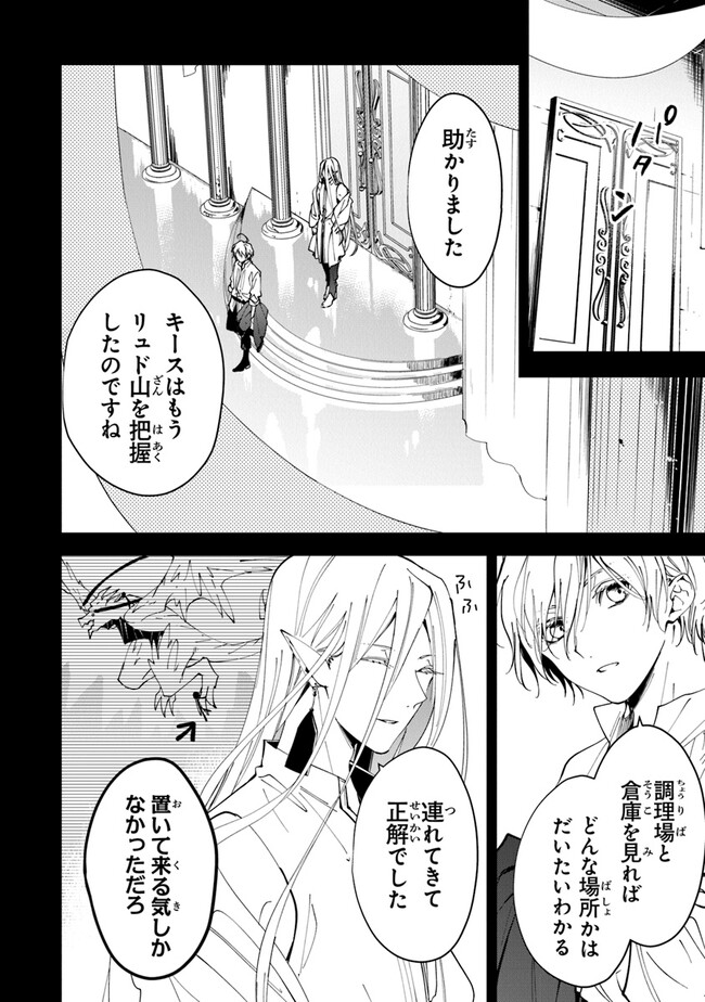 Tensei Majo wa Horobi wo Tsugeru - Chapter 27 - Page 10