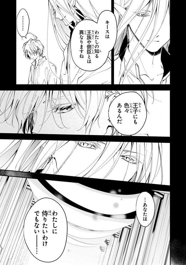 Tensei Majo wa Horobi wo Tsugeru - Chapter 27 - Page 11