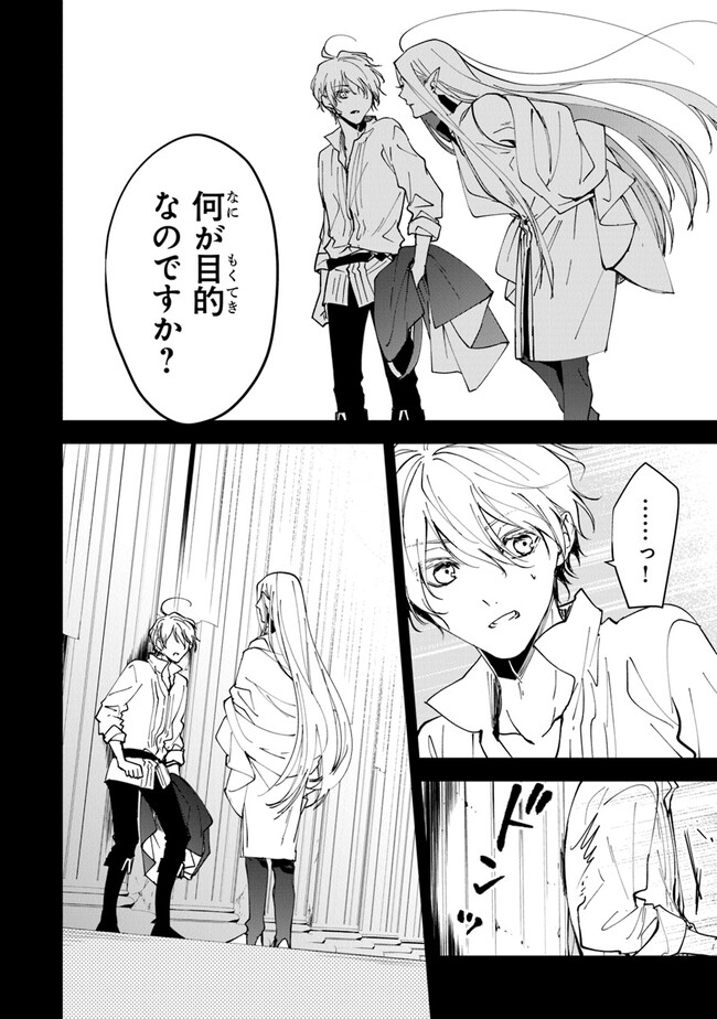 Tensei Majo wa Horobi wo Tsugeru - Chapter 27 - Page 12