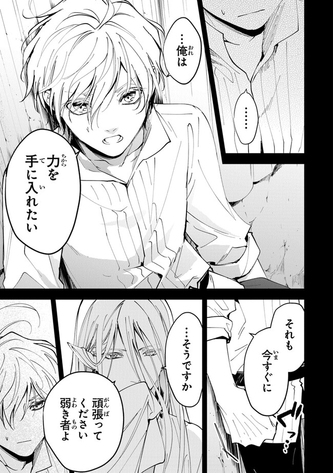 Tensei Majo wa Horobi wo Tsugeru - Chapter 27 - Page 13