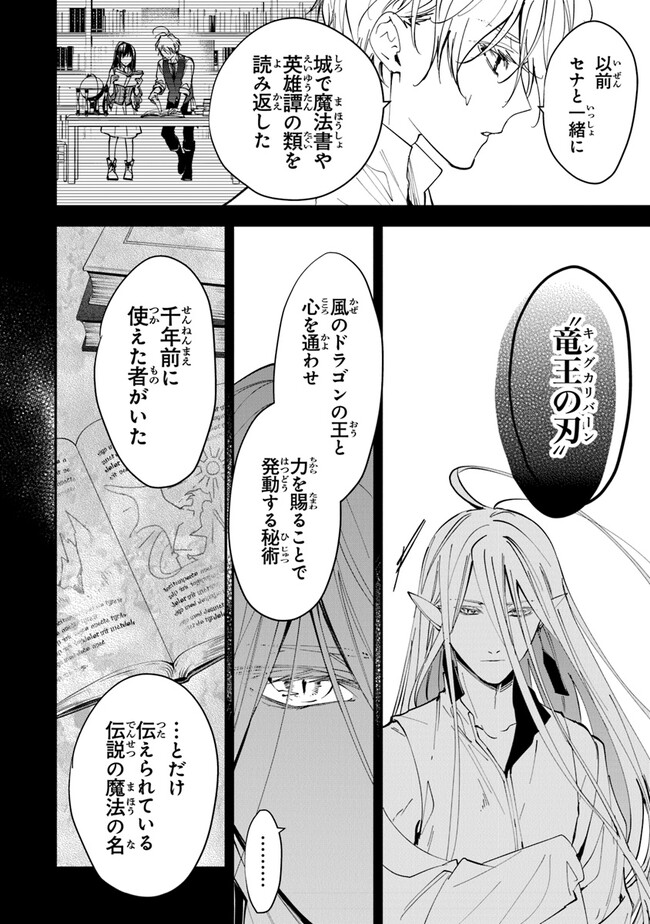 Tensei Majo wa Horobi wo Tsugeru - Chapter 27 - Page 14