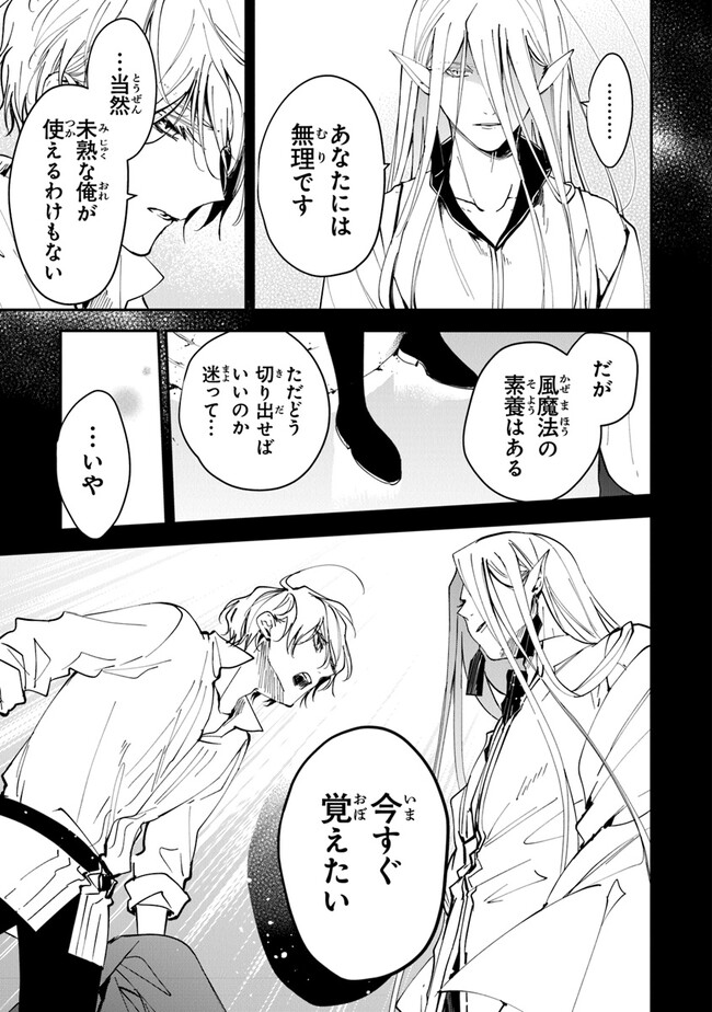 Tensei Majo wa Horobi wo Tsugeru - Chapter 27 - Page 15