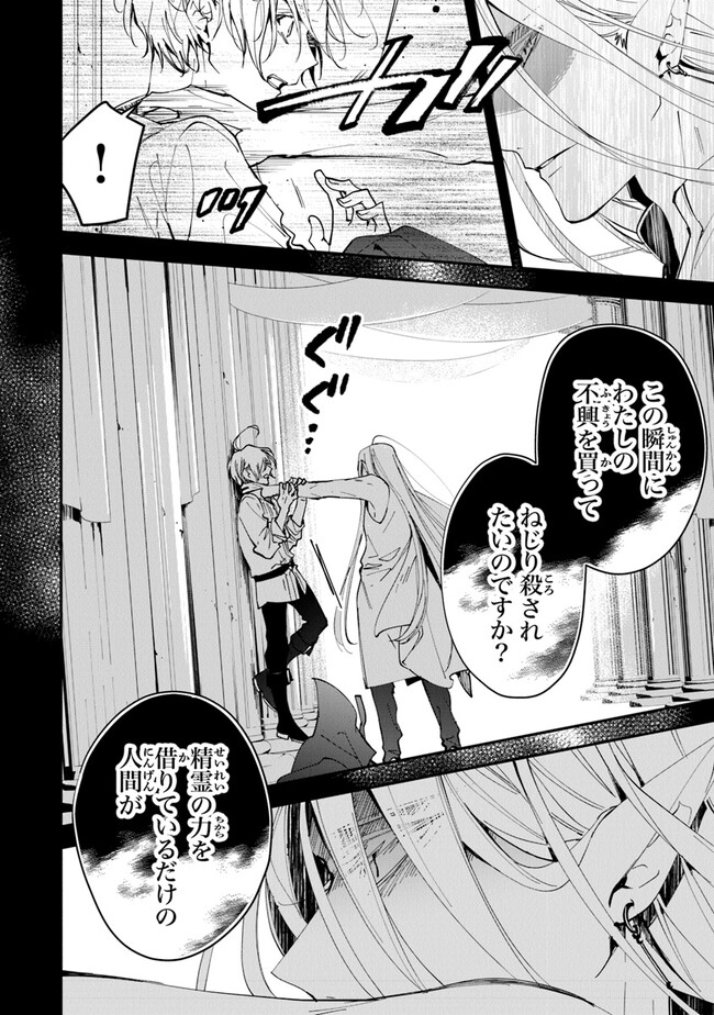 Tensei Majo wa Horobi wo Tsugeru - Chapter 27 - Page 16