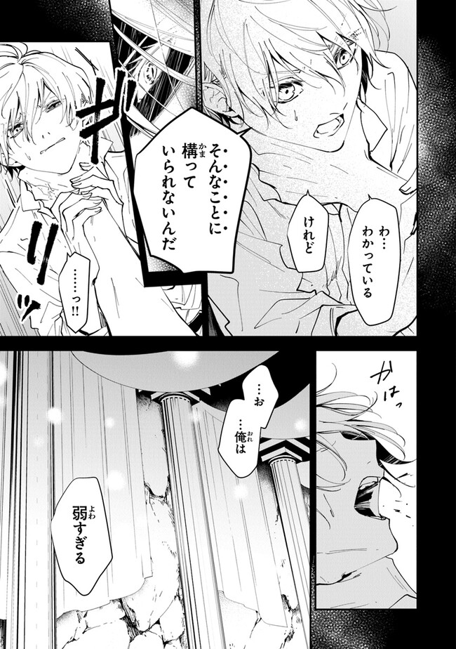 Tensei Majo wa Horobi wo Tsugeru - Chapter 27 - Page 17