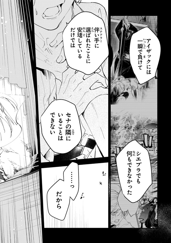 Tensei Majo wa Horobi wo Tsugeru - Chapter 27 - Page 18