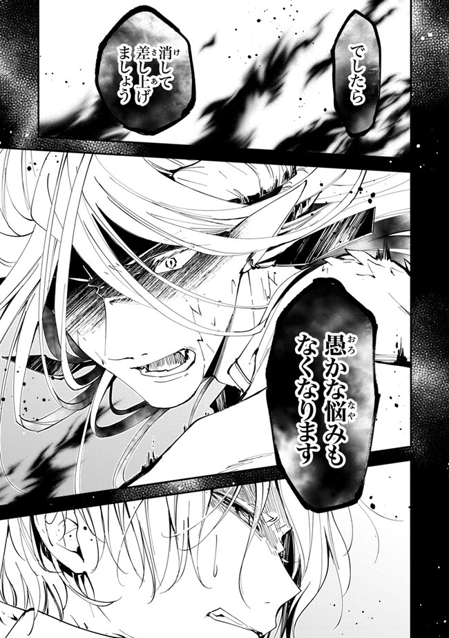 Tensei Majo wa Horobi wo Tsugeru - Chapter 27 - Page 21