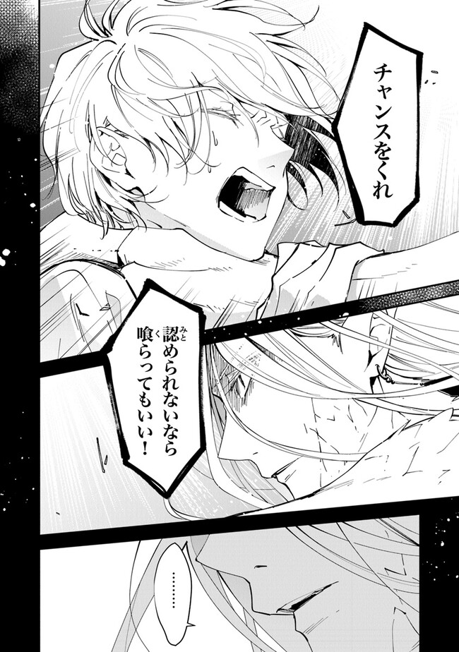 Tensei Majo wa Horobi wo Tsugeru - Chapter 27 - Page 22
