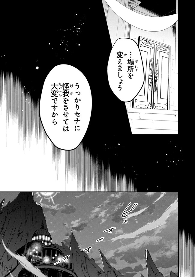 Tensei Majo wa Horobi wo Tsugeru - Chapter 27 - Page 23